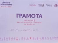 snimka_gramota_chetene_25.jpg